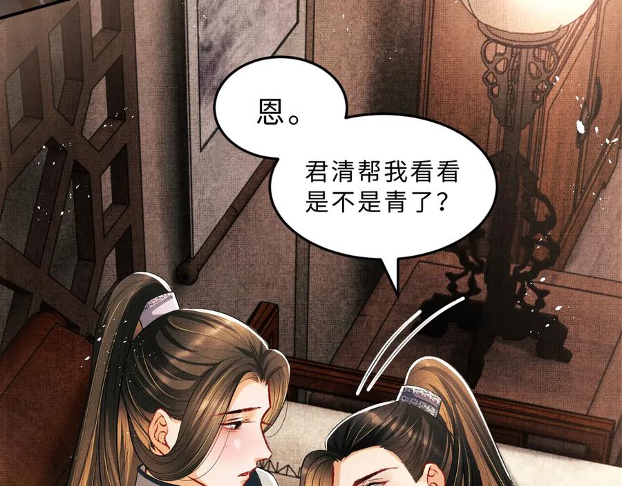 《妻为上》第18话 王爷你好“骚”~ 第106页