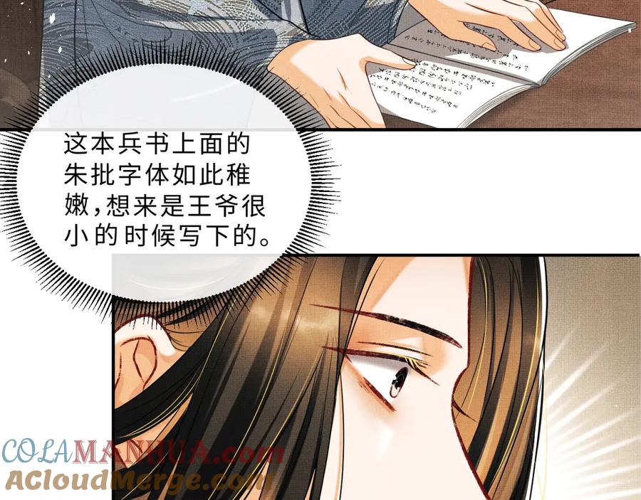 《妻为上》第18话 王爷你好“骚”~ 第65页