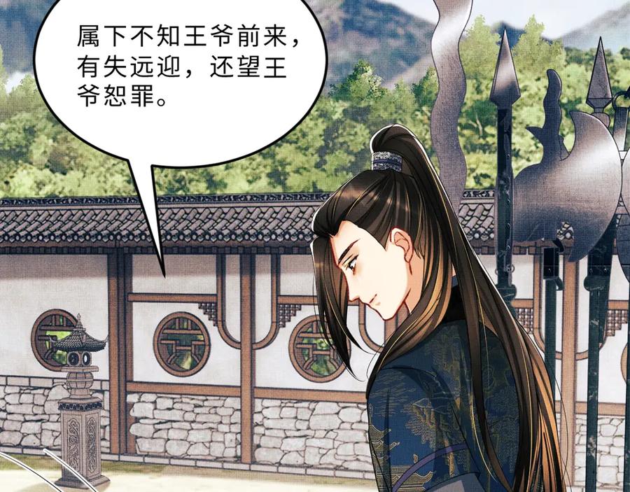《妻为上》第18话 王爷你好“骚”~ 第44页