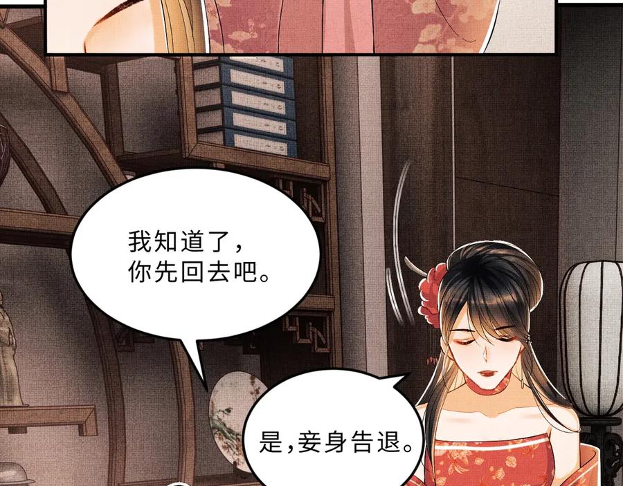 《妻为上》第18话 王爷你好“骚”~ 第27页