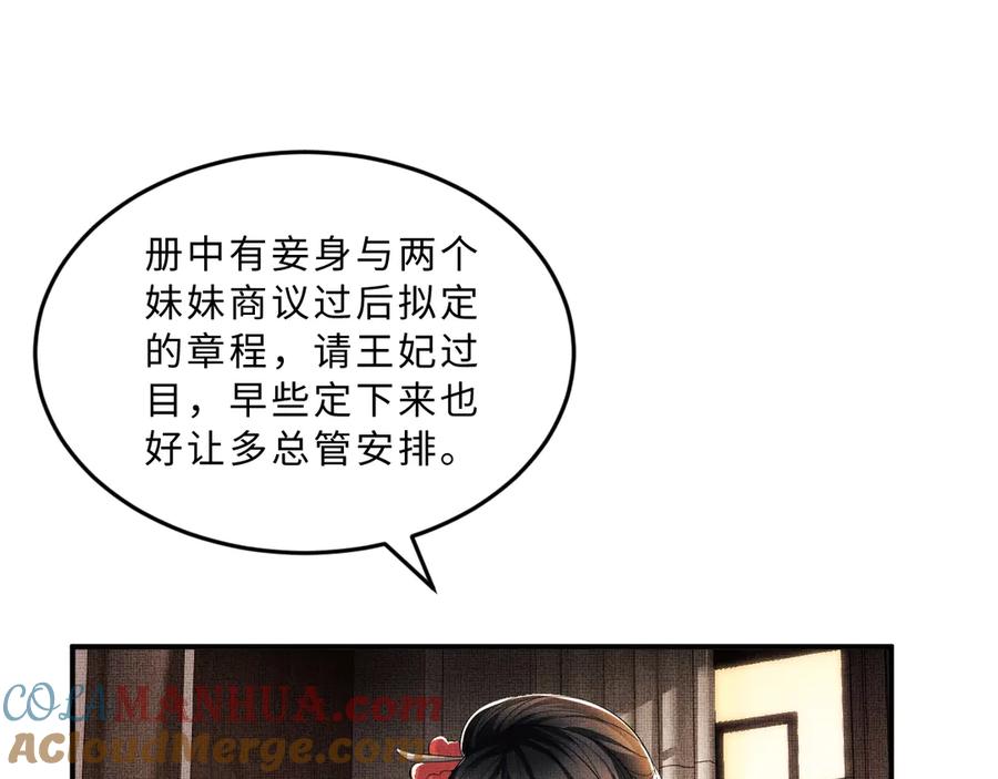 《妻为上》第18话 王爷你好“骚”~ 第25页