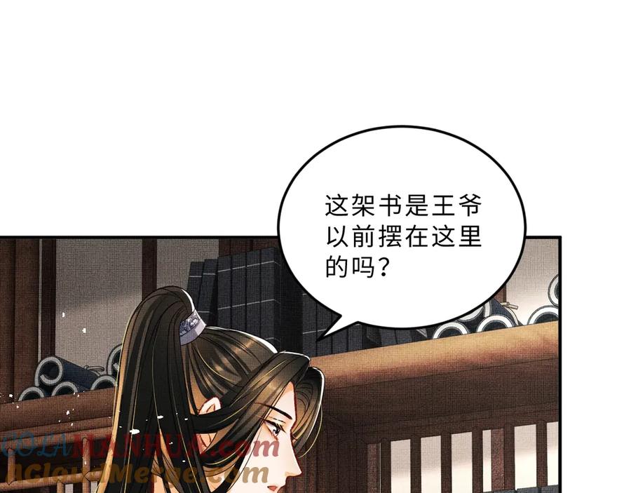 《妻为上》第18话 王爷你好“骚”~ 第61页