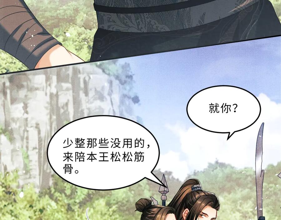 《妻为上》第18话 王爷你好“骚”~ 第51页