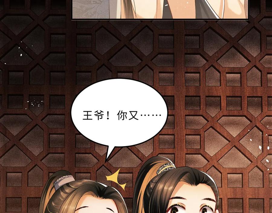 《妻为上》第19话 君清哄小韶 第26页