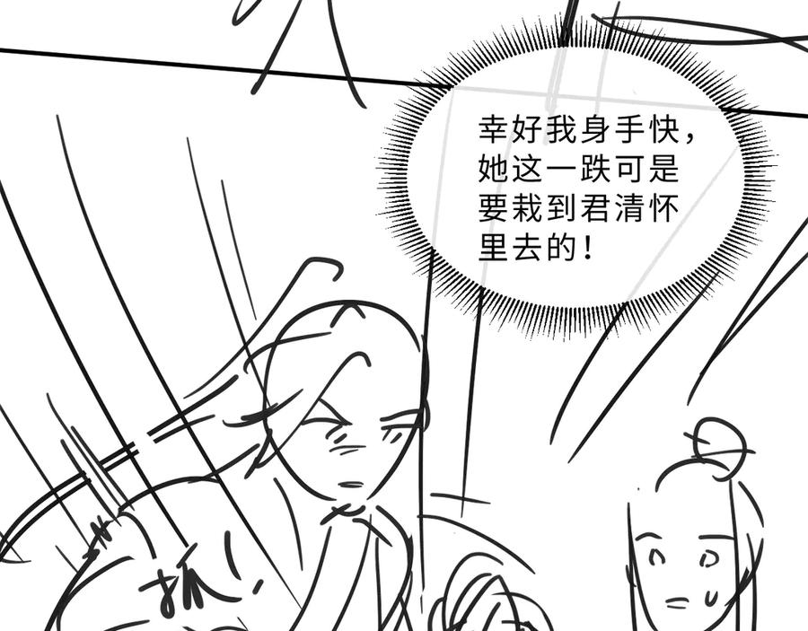 《妻为上》第19话 君清哄小韶 第93页
