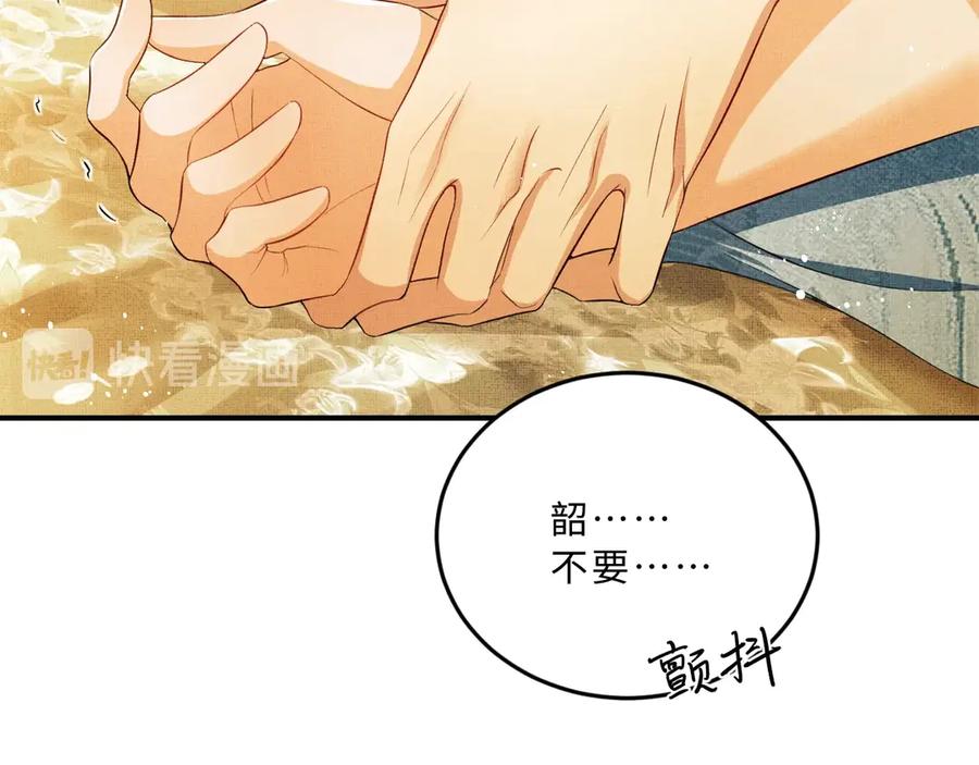 《妻为上》第19话 君清哄小韶 第75页