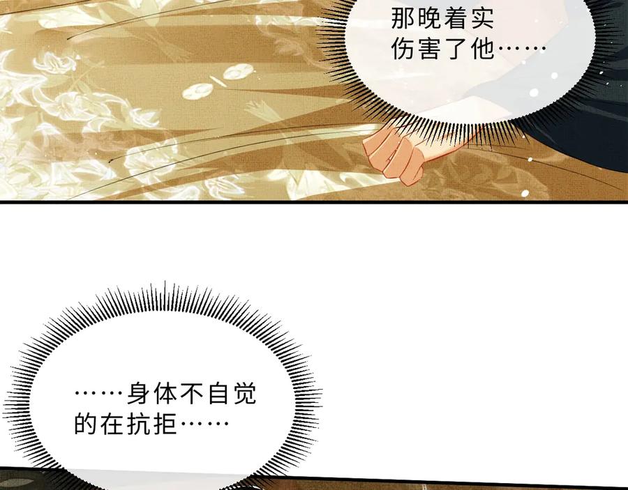 《妻为上》第19话 君清哄小韶 第80页
