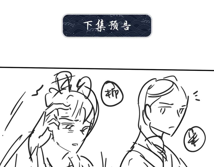《妻为上》第19话 君清哄小韶 第90页