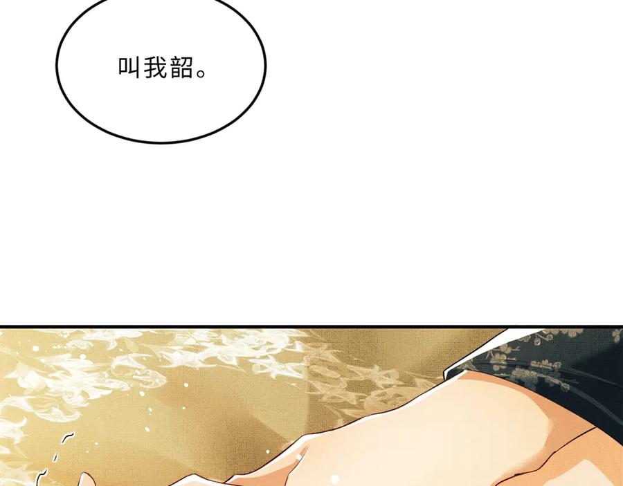 《妻为上》第19话 君清哄小韶 第74页
