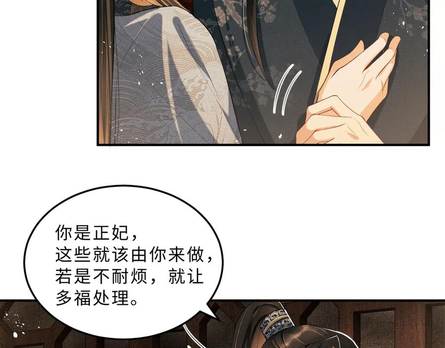 《妻为上》第19话 君清哄小韶 第35页