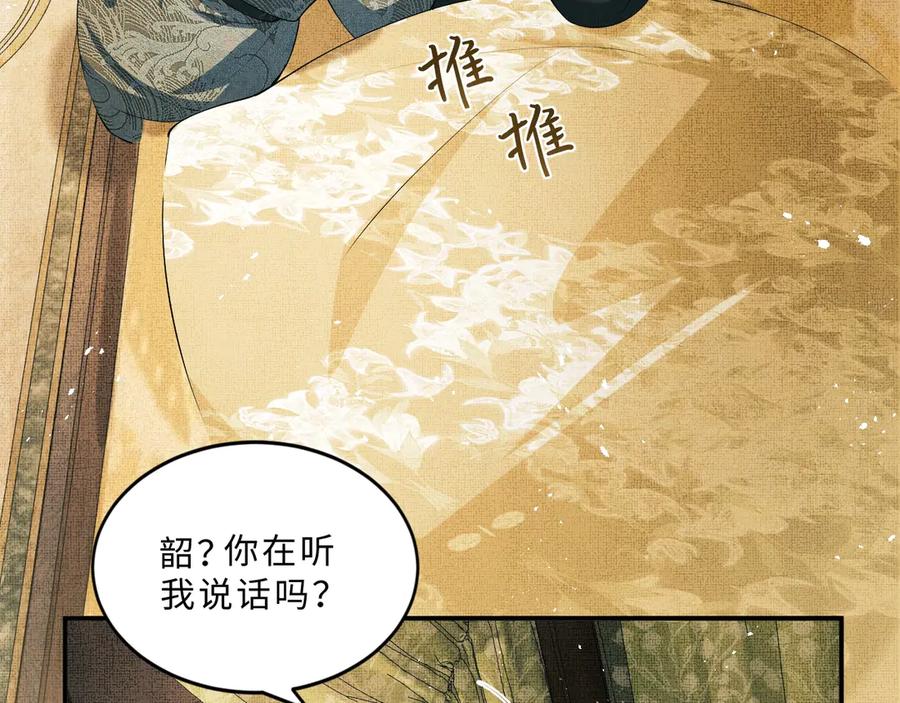 《妻为上》第19话 君清哄小韶 第50页