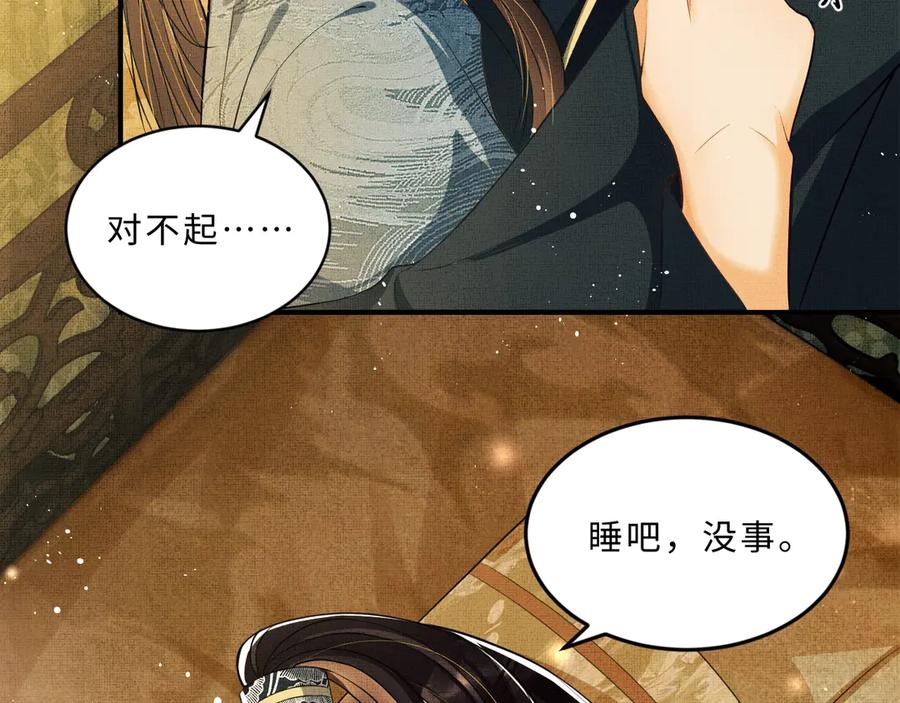 《妻为上》第19话 君清哄小韶 第87页