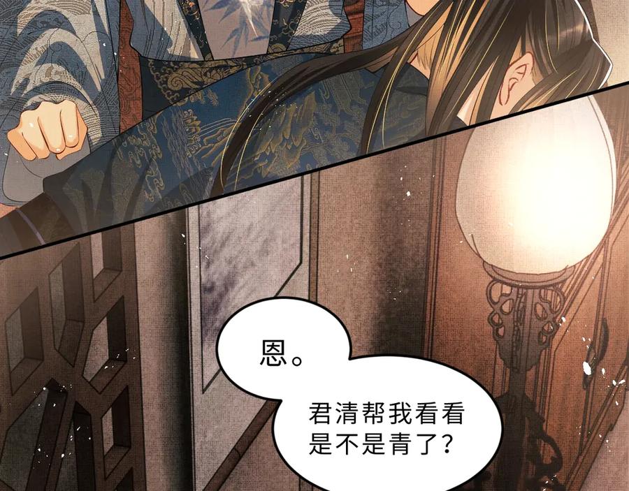 《妻为上》第19话 君清哄小韶 第5页