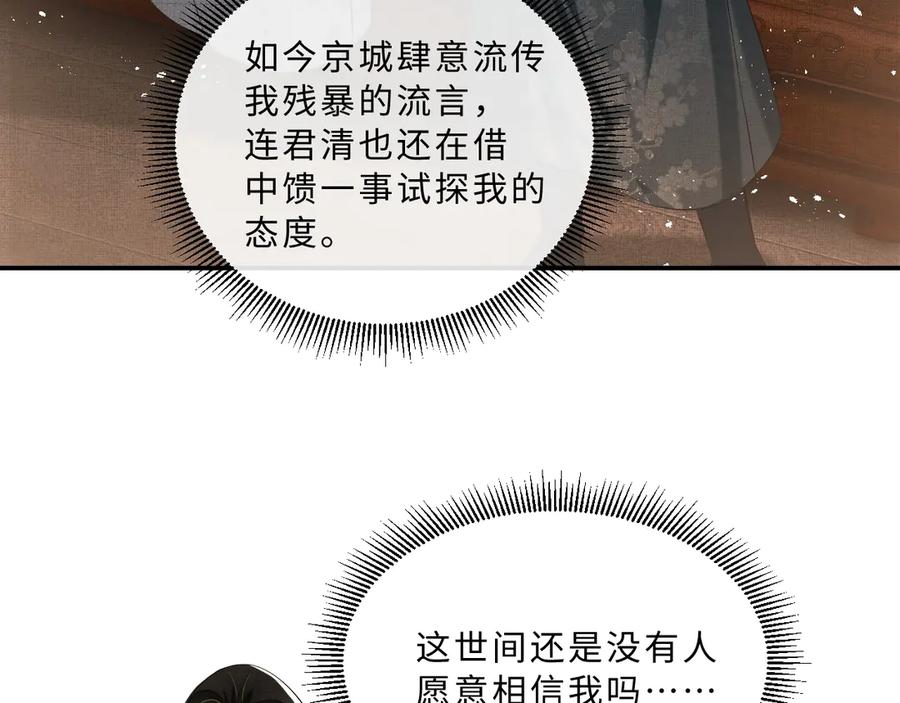 《妻为上》第19话 君清哄小韶 第39页