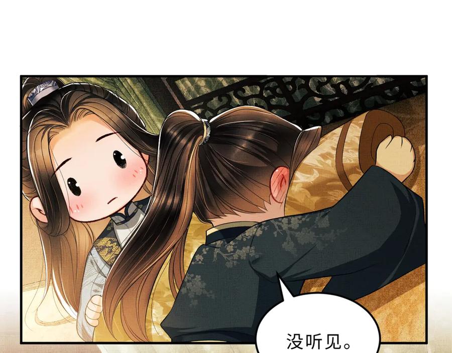 《妻为上》第19话 君清哄小韶 第53页