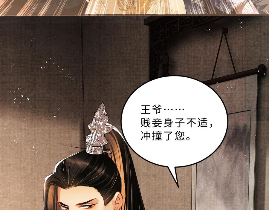 《妻为上》第20话 王爷别赖床！ 第53页
