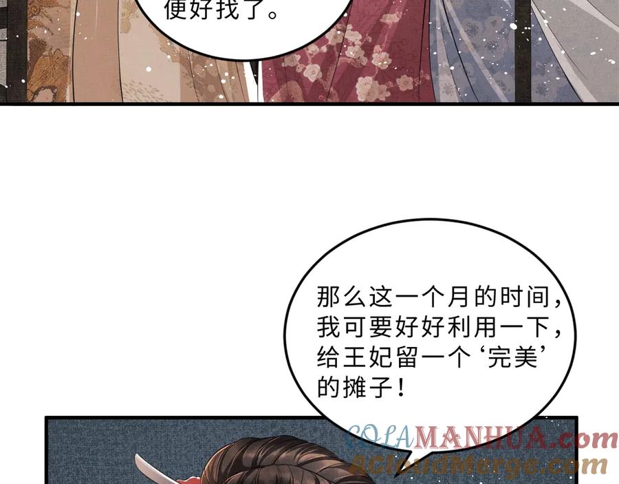 《妻为上》第20话 王爷别赖床！ 第88页