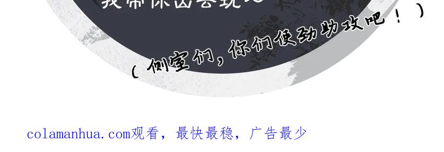 《妻为上》第20话 王爷别赖床！ 第99页