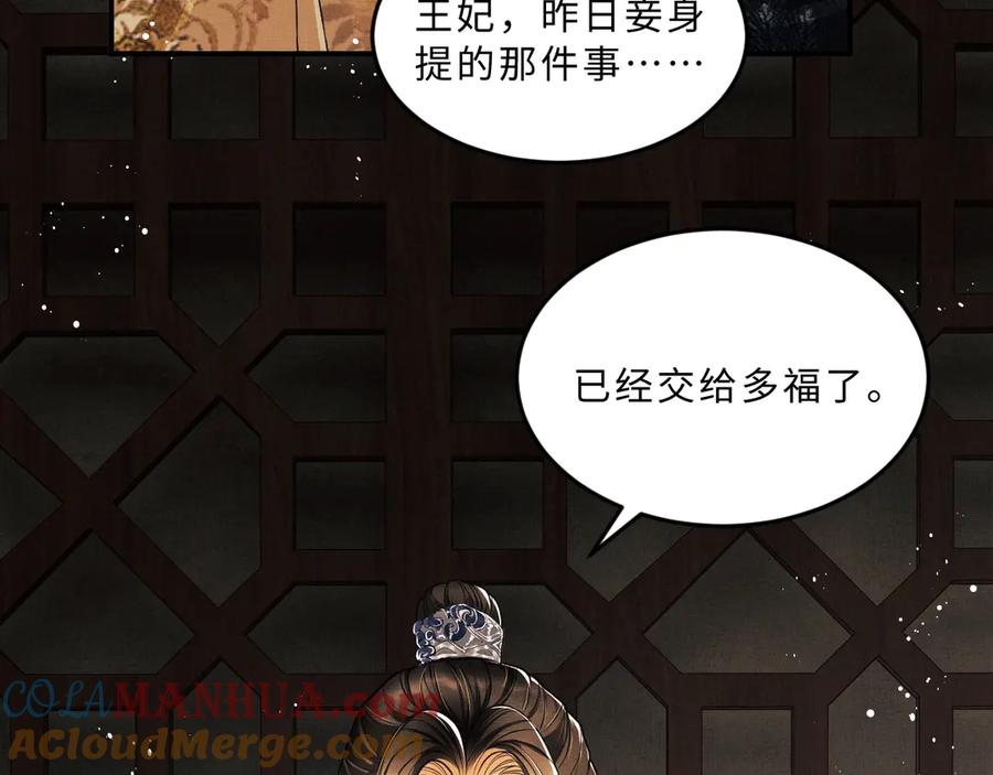 《妻为上》第20话 王爷别赖床！ 第61页