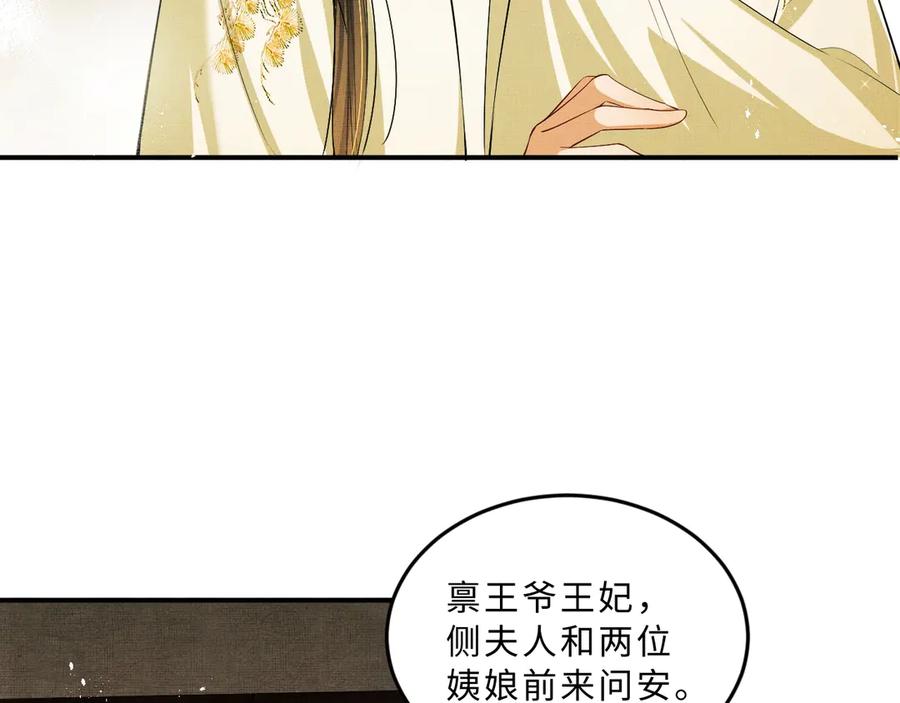 《妻为上》第20话 王爷别赖床！ 第38页