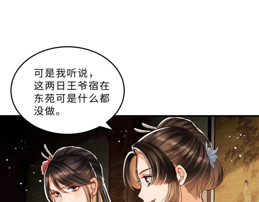 《妻为上》第20话 王爷别赖床！ 第84页