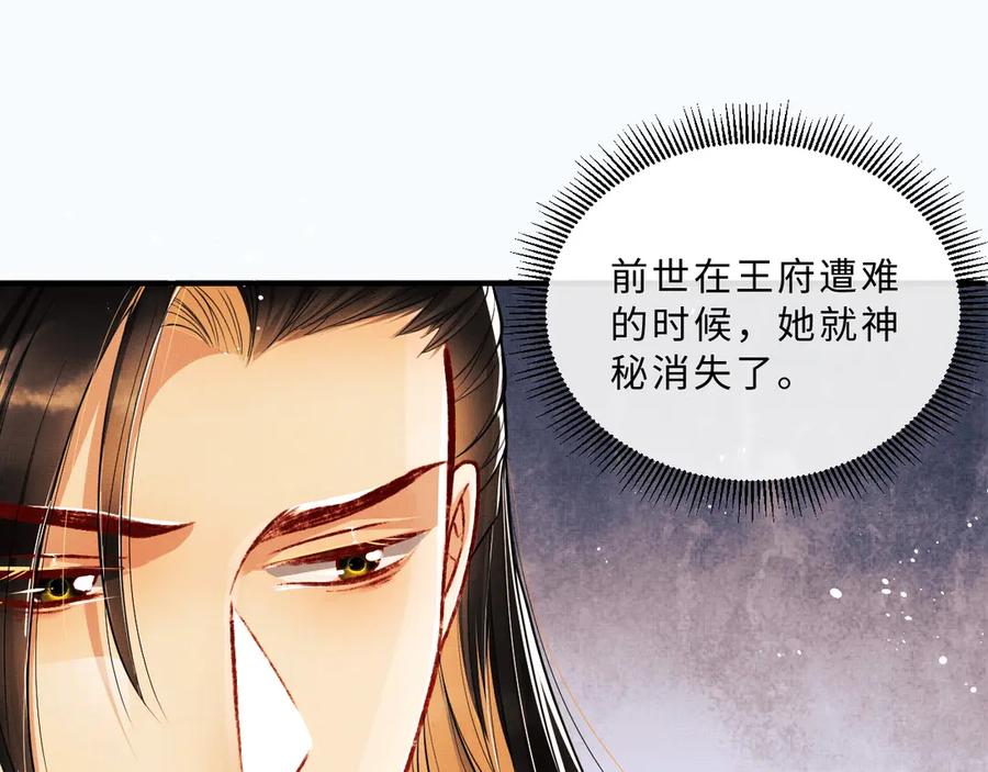《妻为上》第20话 王爷别赖床！ 第56页