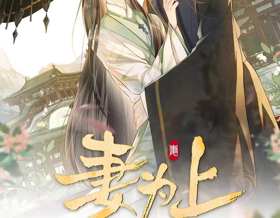 《妻为上》第20话 王爷别赖床！ 第9页