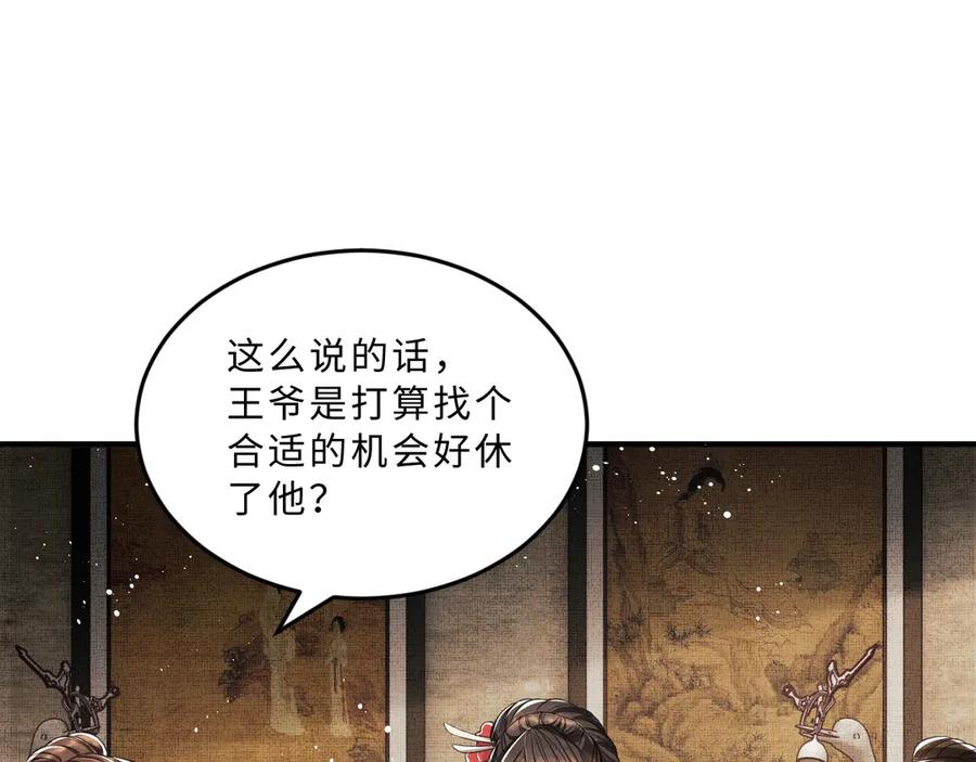 《妻为上》第20话 王爷别赖床！ 第86页