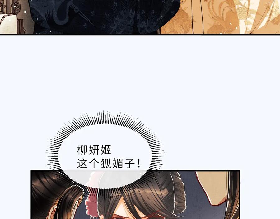 《妻为上》第20话 王爷别赖床！ 第59页