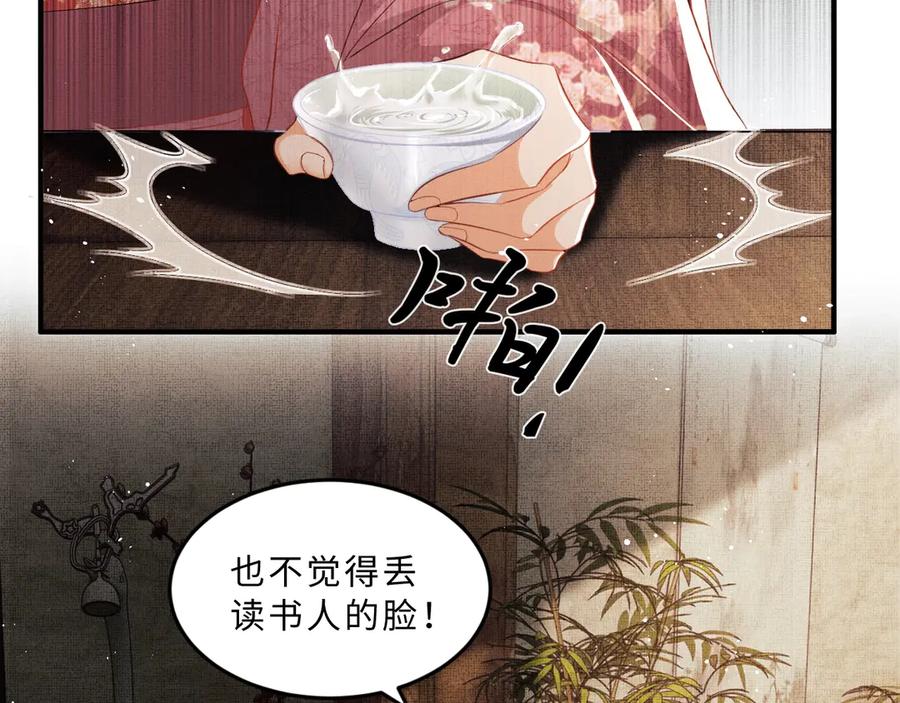 《妻为上》第20话 王爷别赖床！ 第81页