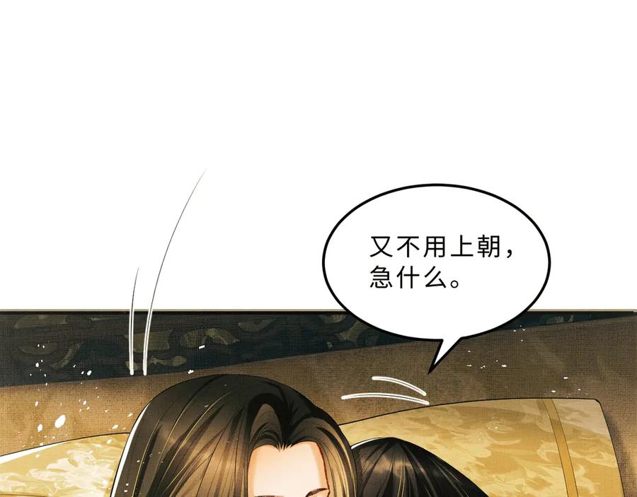 《妻为上》第20话 王爷别赖床！ 第24页