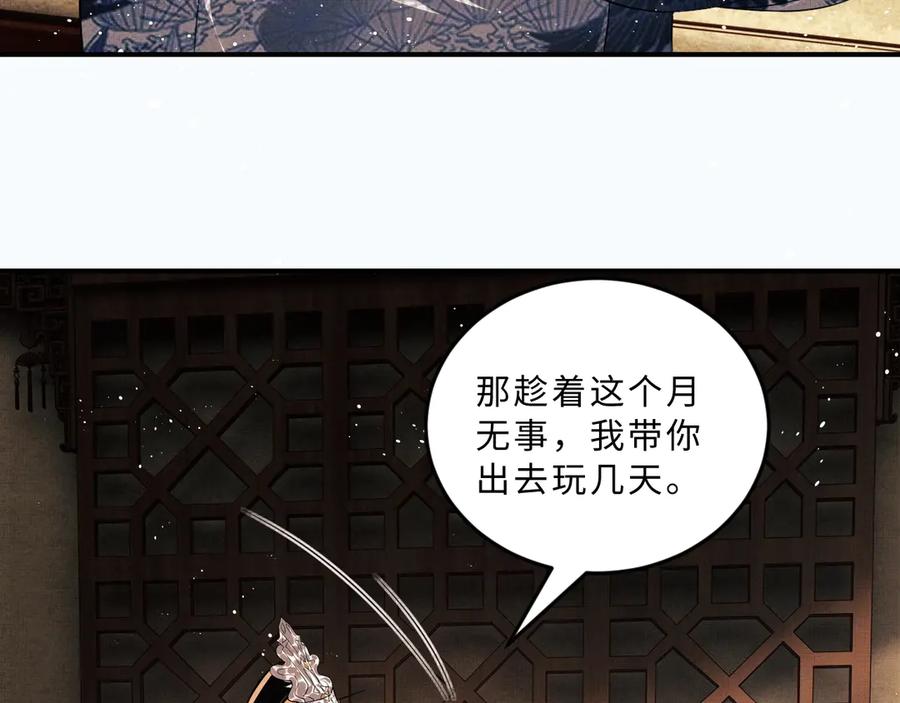 《妻为上》第20话 王爷别赖床！ 第71页