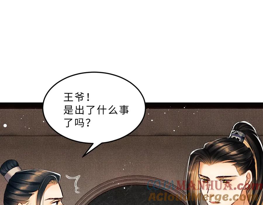 《妻为上》第21话 不帮你帮谁呢~ 第52页