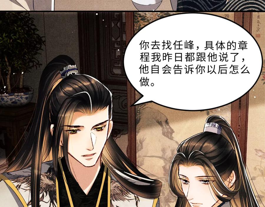 《妻为上》第21话 不帮你帮谁呢~ 第54页