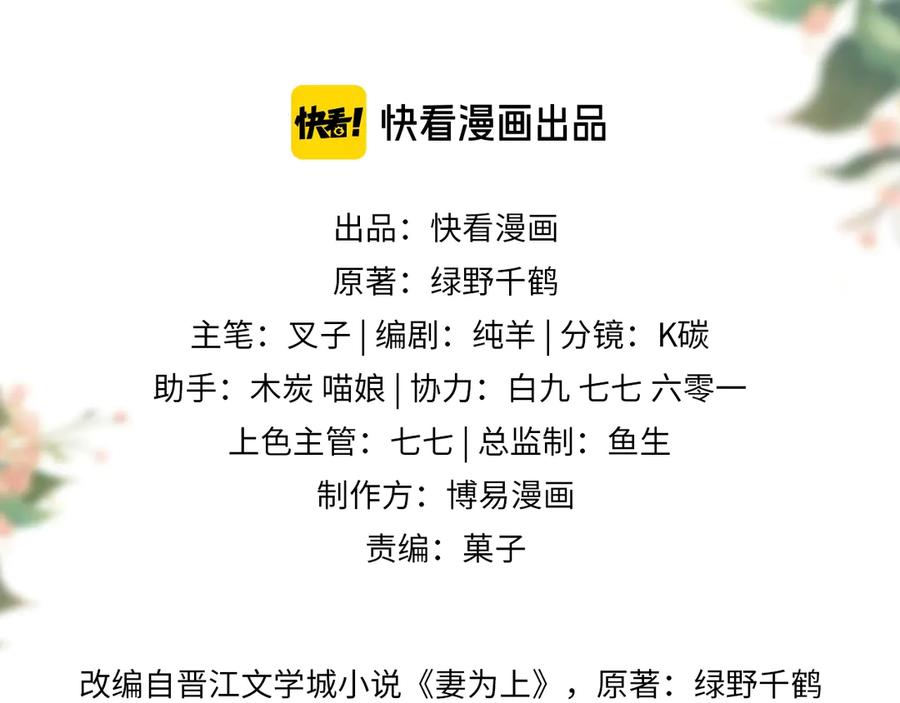 《妻为上》第21话 不帮你帮谁呢~ 第3页