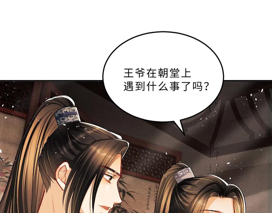 《妻为上》第21话 不帮你帮谁呢~ 第59页