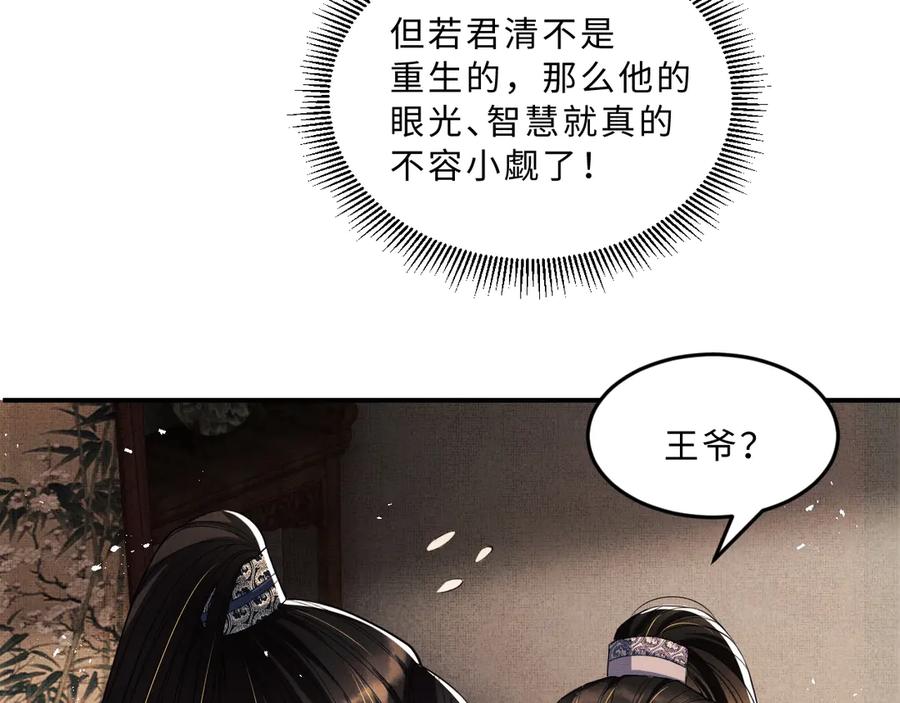 《妻为上》第21话 不帮你帮谁呢~ 第75页