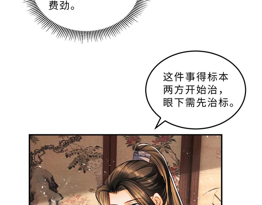 《妻为上》第21话 不帮你帮谁呢~ 第65页