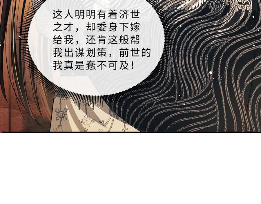 《妻为上》第21话 不帮你帮谁呢~ 第86页