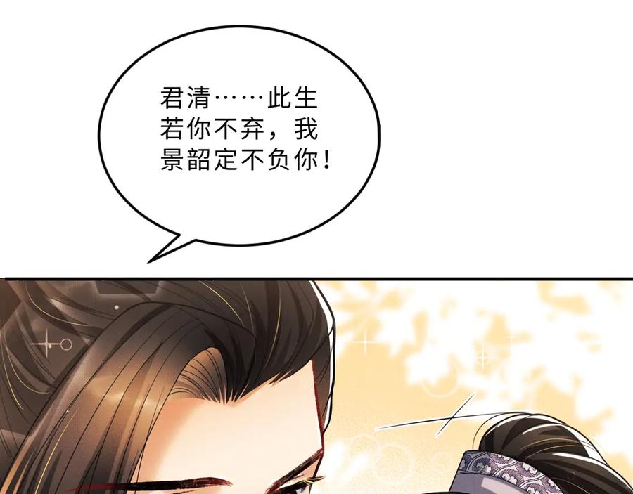 《妻为上》第21话 不帮你帮谁呢~ 第87页