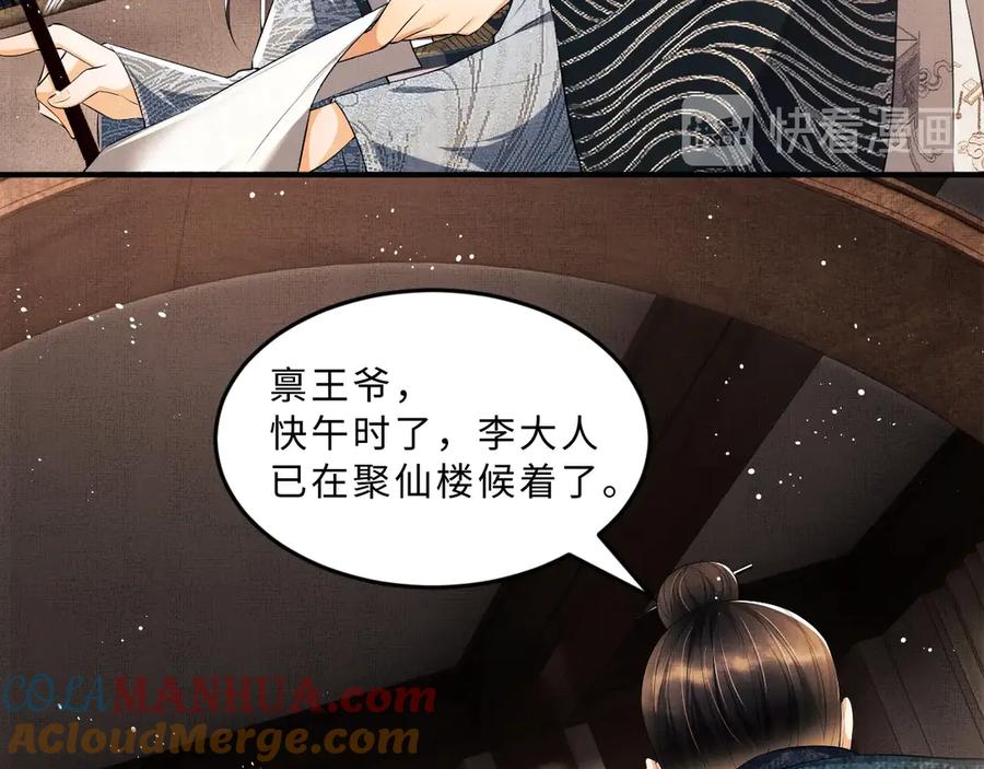 《妻为上》第21话 不帮你帮谁呢~ 第31页