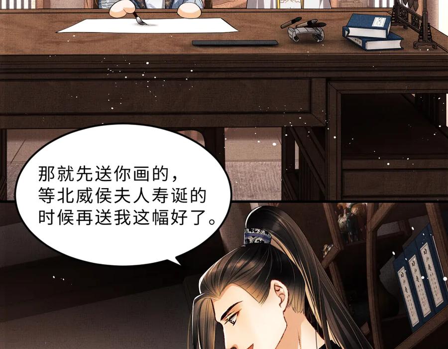 《妻为上》第21话 不帮你帮谁呢~ 第29页