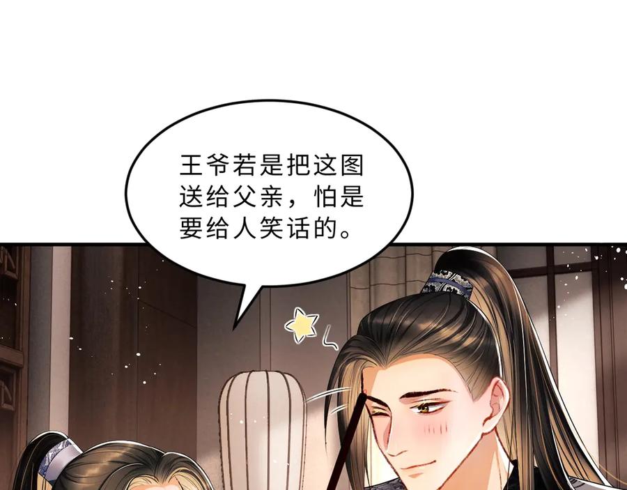 《妻为上》第21话 不帮你帮谁呢~ 第26页