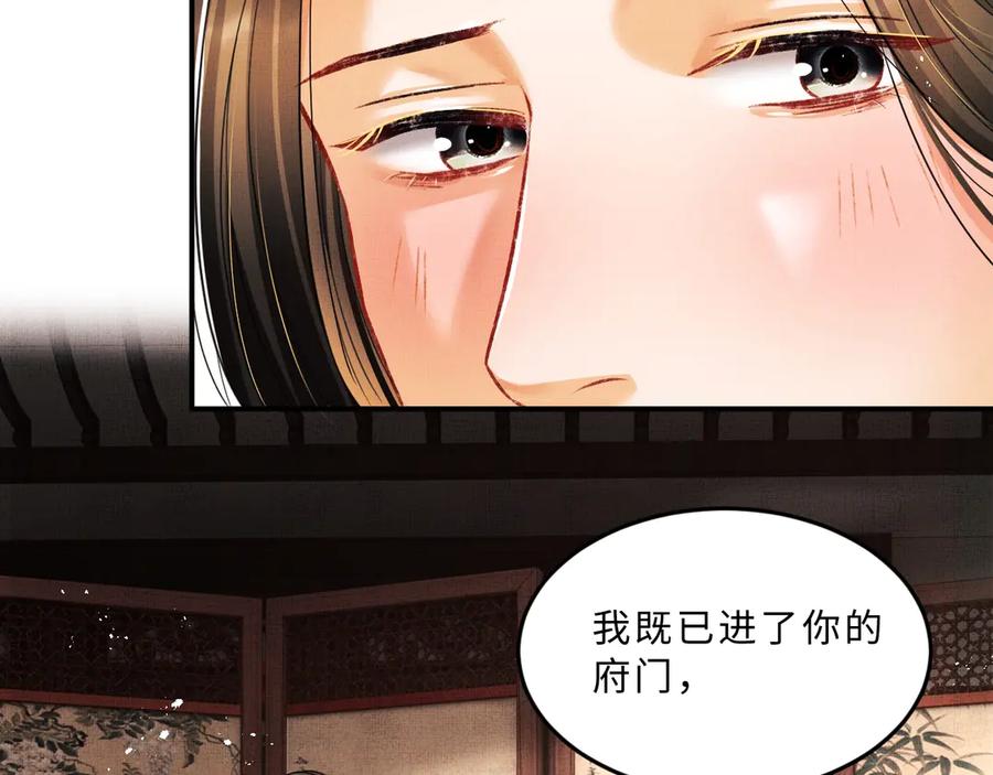 《妻为上》第21话 不帮你帮谁呢~ 第78页