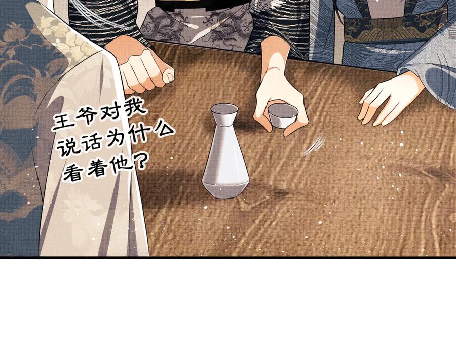 《妻为上》第21话 不帮你帮谁呢~ 第51页