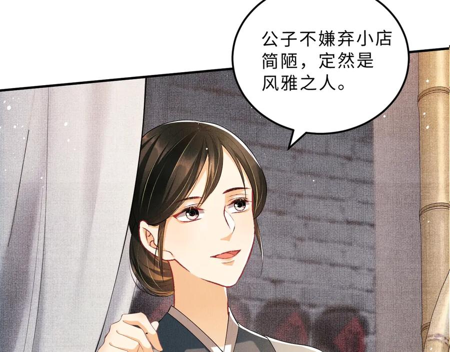 《妻为上》第22话 含住君清的小指头 第19页