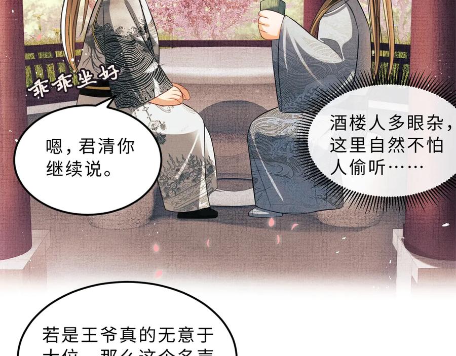 《妻为上》第22话 含住君清的小指头 第80页