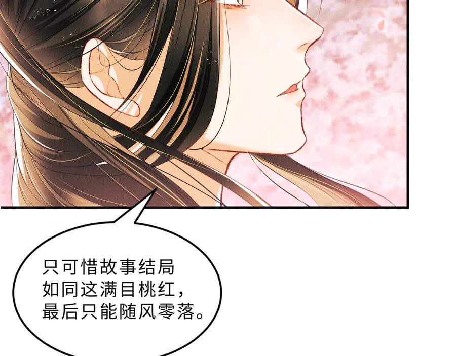 《妻为上》第22话 含住君清的小指头 第64页