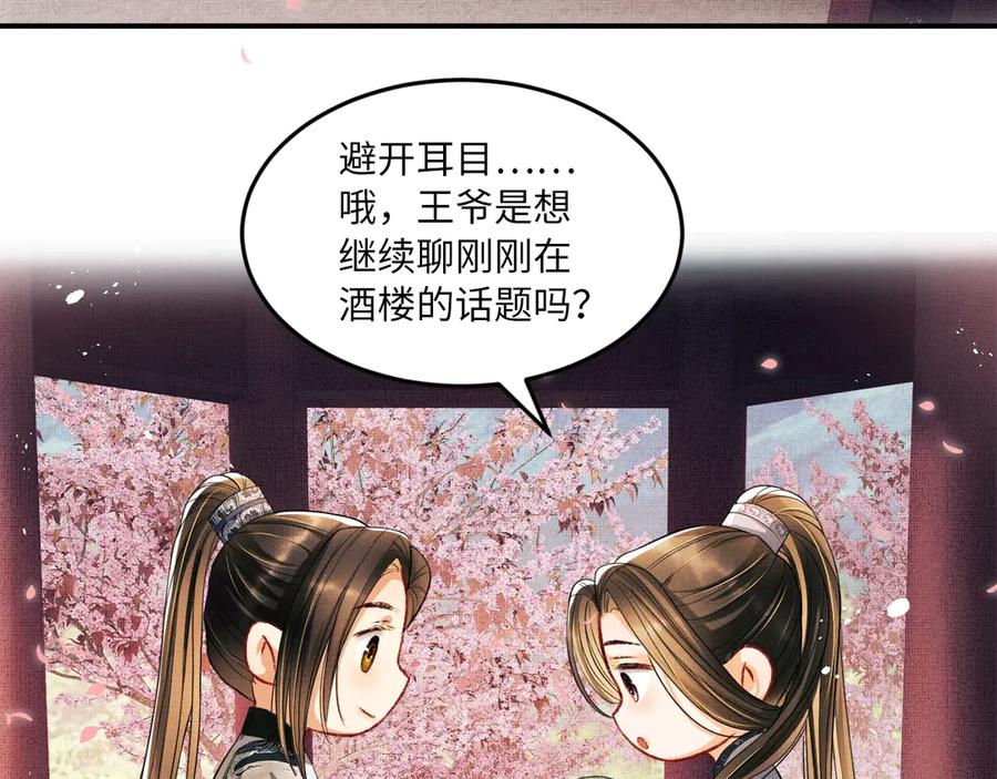 《妻为上》第22话 含住君清的小指头 第79页