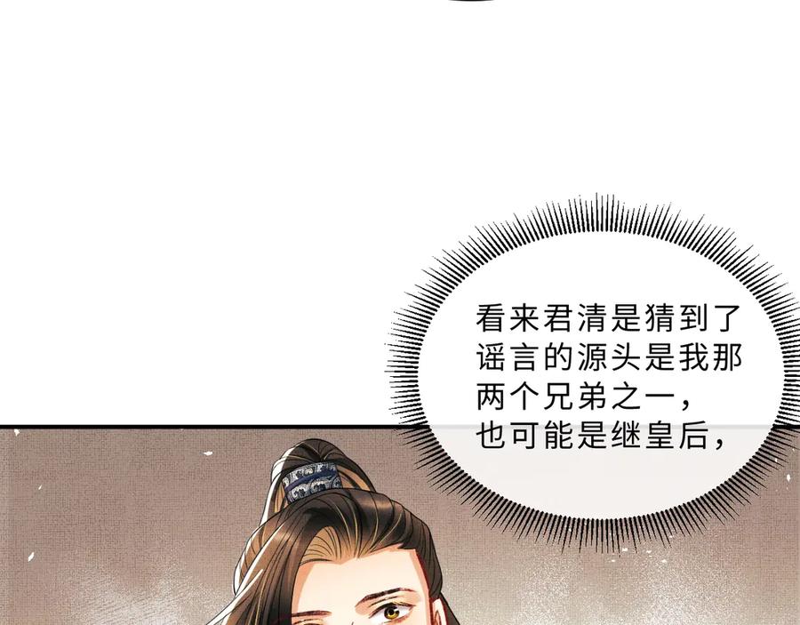 《妻为上》第22话 含住君清的小指头 第88页